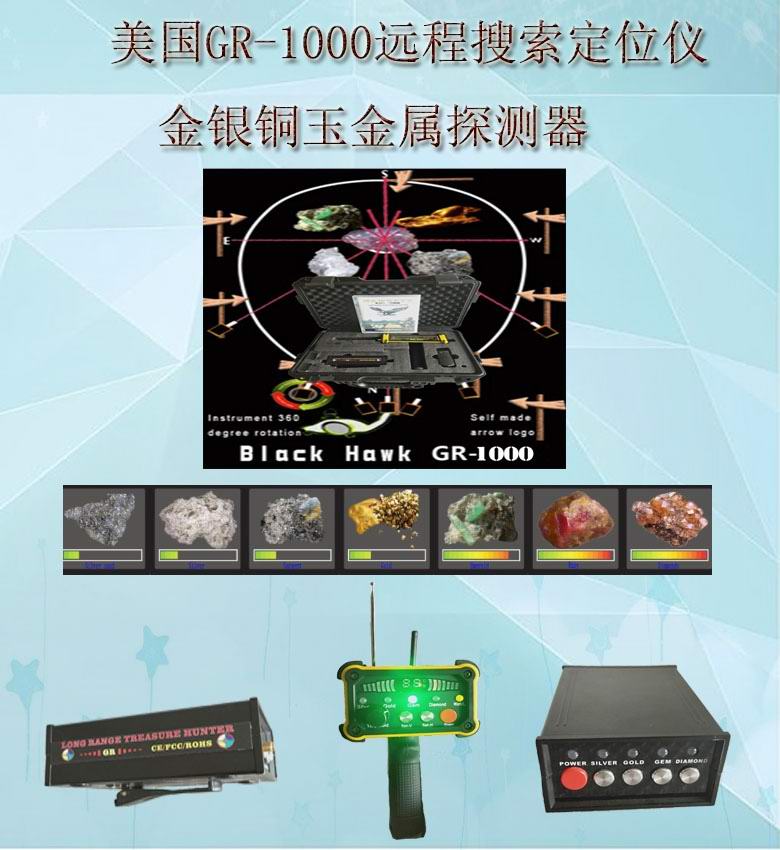 新款GR-1000金，銀，銅 空洞探測器遠(yuǎn)程掃描定位探測器